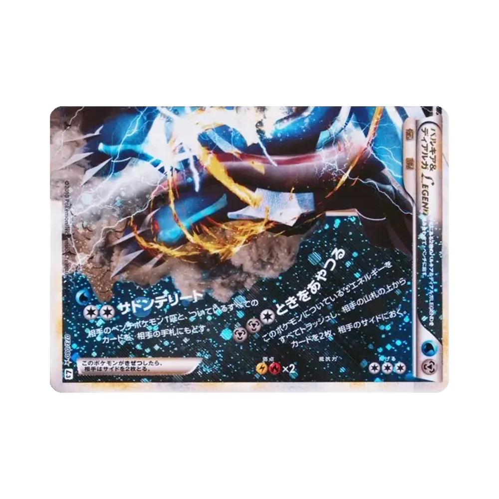 パルキア&ディアルガLEGEND ☆ :1ED [L3 073/080](拡張パック「頂上大激突」)