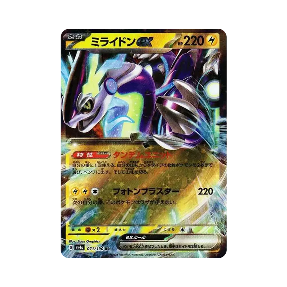 ミライドンex RR[SV4a 071/190](ハイクラスパック「シャイニートレジャーex」)