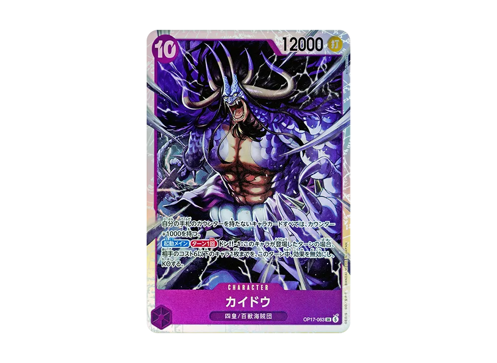 Kaido SR [OP17-063](Booster Pack "THE WORLD’S STRONGEST WARRIORS")