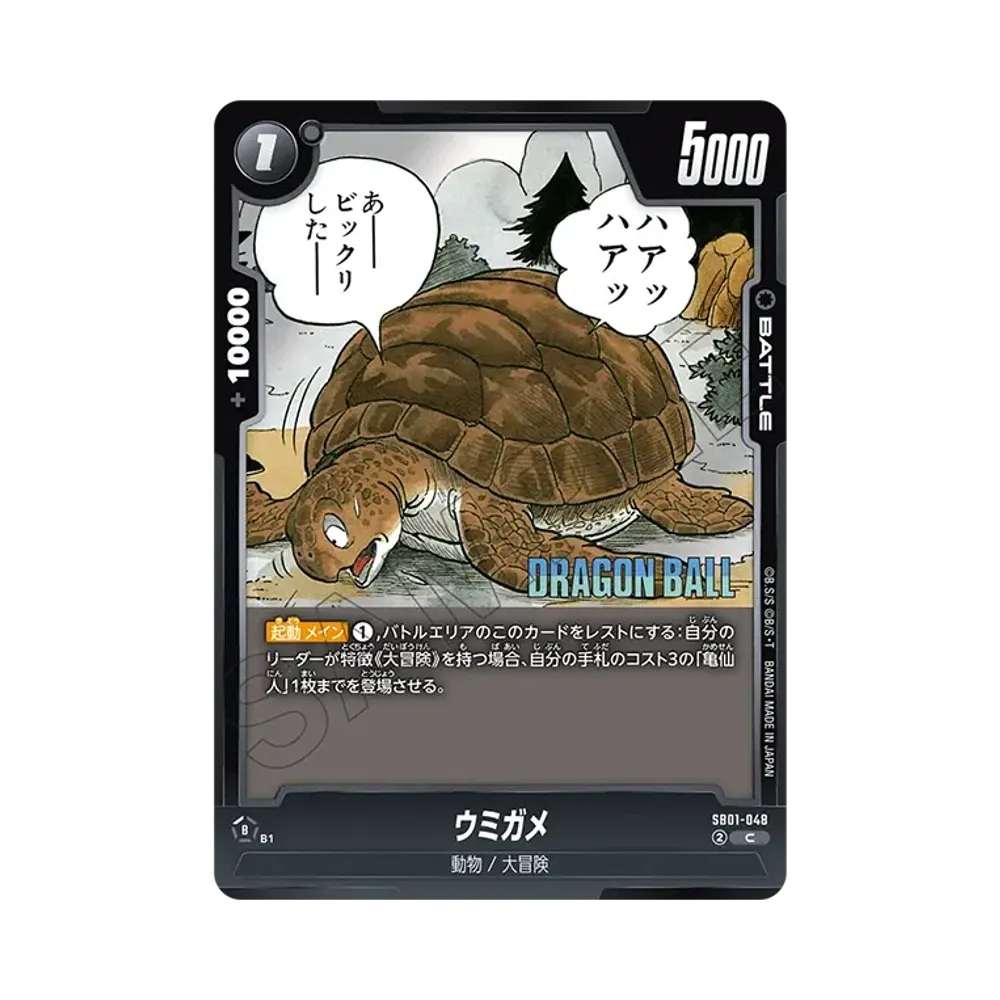 우미가메 C [SB01-048](퓨전월드"MANGA BOOSTER 01")