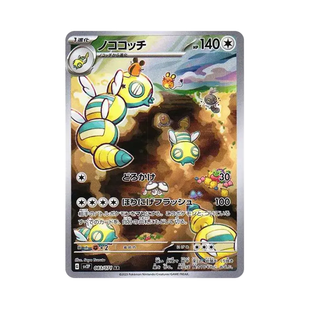 Dudunsparce AR[SV2P 083/071](Expansion Pack "Snow hazard")