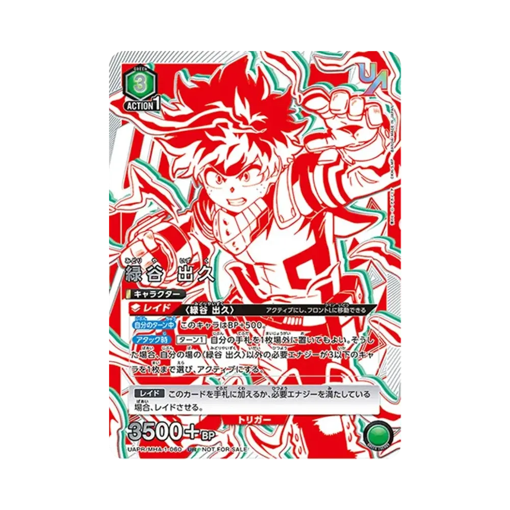 緑谷 出久 UR [UAPR-MHA-1-060](プロモーションカード「ユニオンレア争奪バトル」)