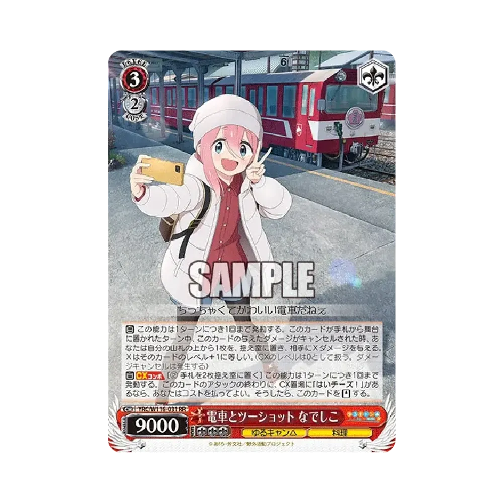電車とツーショット なでしこ RR [YRC/W116-031](ブースターパック「ゆるキャン SEASON 3」)