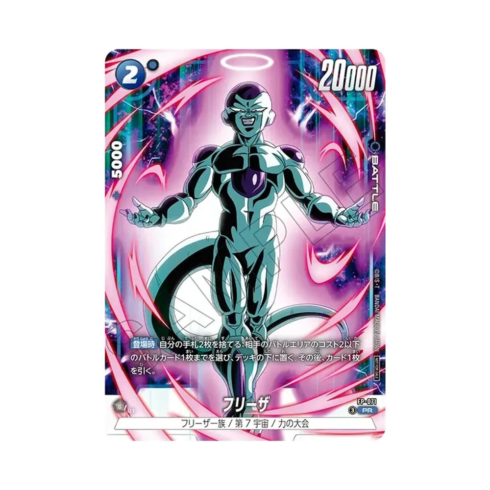 ドラゴンボールスーパーカードゲーム フュージョンワールド