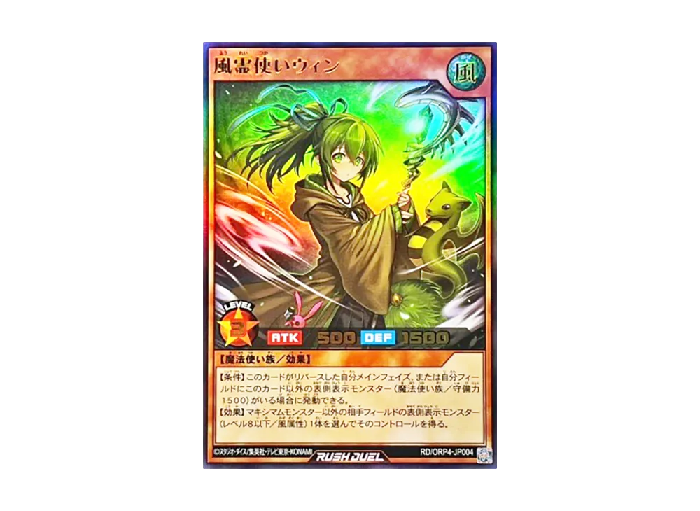 風霊使いウィン FOR [RD/ORP4-JP004](オーバーラッシュパック4)通販