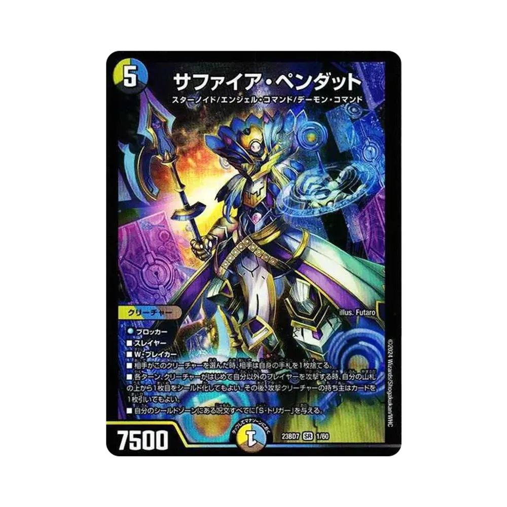 電磁魔天イエス・ザナドゥ SR [DM23-BD7 15/60](エキサイティング