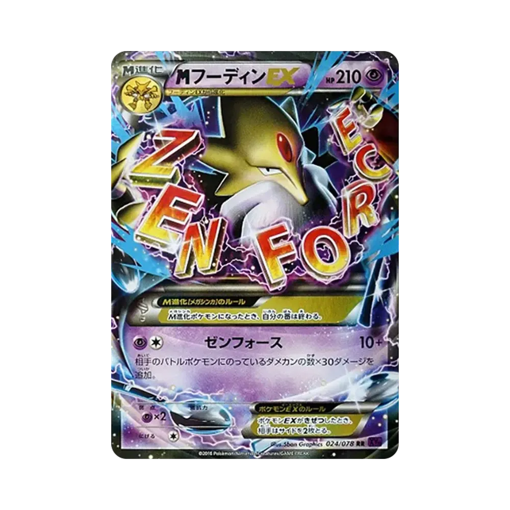 MフーディンEX RR [XY10 024/078](拡張パック「めざめる超王」)