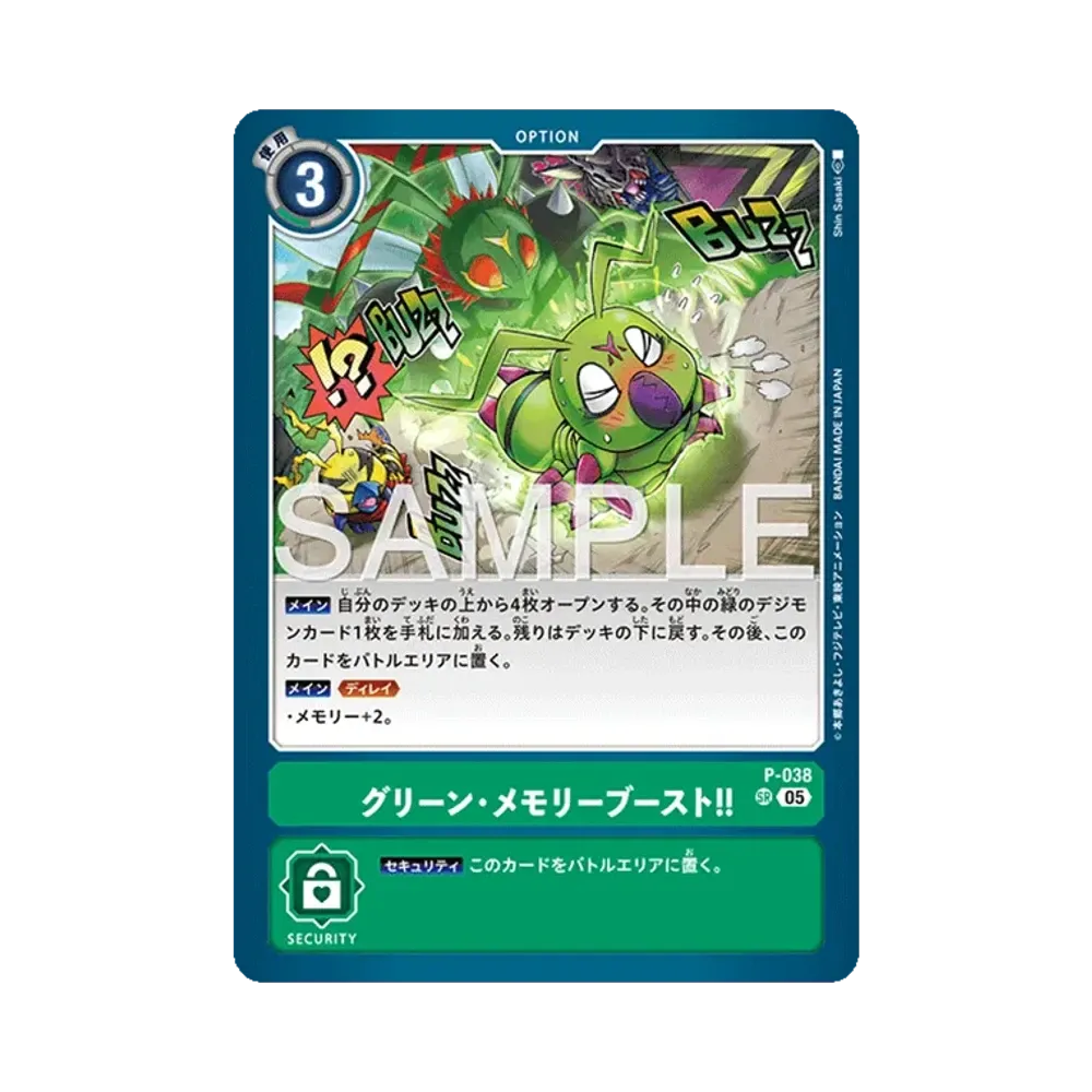 グリーン・メモリーブースト!! SR [P-038](アドバンスブースター「デジモンジェネレーション」)