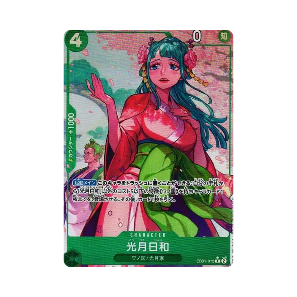 光月日和 R-P [EB01-013] (에쿠스토라부스터 메모리아루컬렉션)