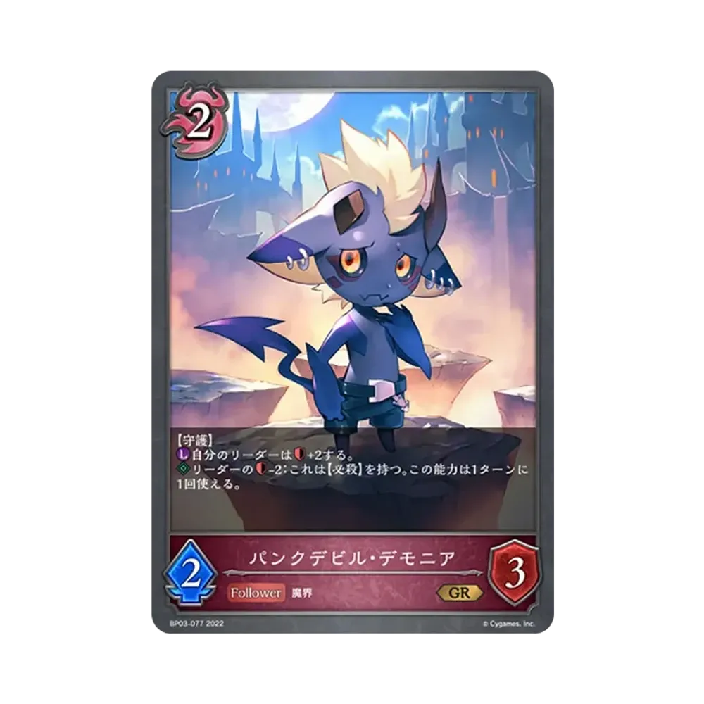 パンクデビル・デモニア GR [BP03-077](ブースターパック 第3弾「FLAME OF LAEVATEINN / フレイム・オブ・レーヴァテイン」)