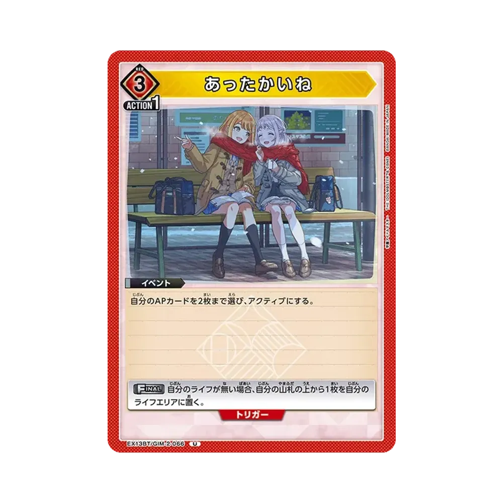 あったかいね U [EX13BT-GIM-2-066](ブースターパック「学園アイドルマスター Vol.2」)