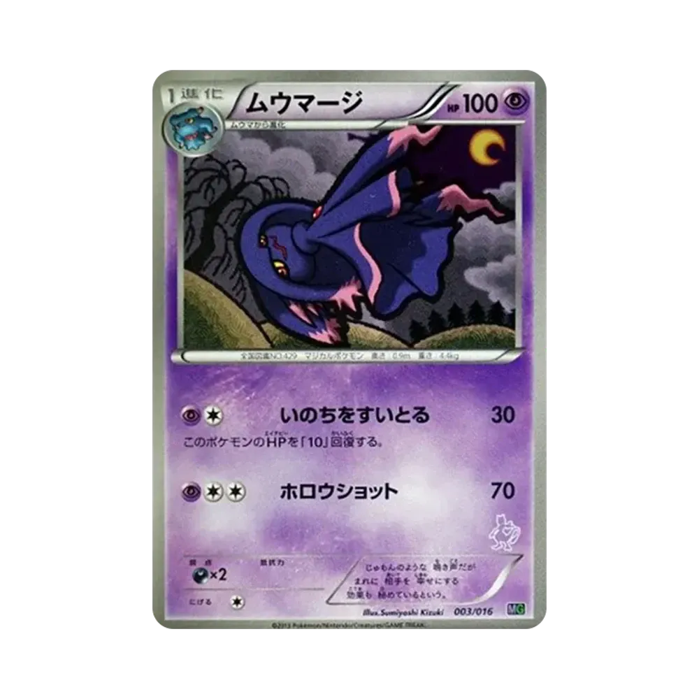 Mismagius [MG 003/016](30-Card Deck Competition "Mewtwo VS Genesect")