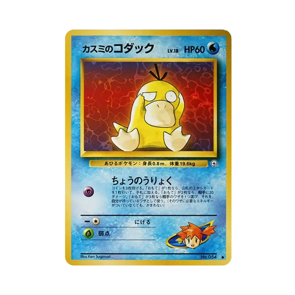 Misty's Psyduck LV.18 : Old Back [PMCG-G1 No.054](Gym Expansion Volume 1 "Leaders Stadium")