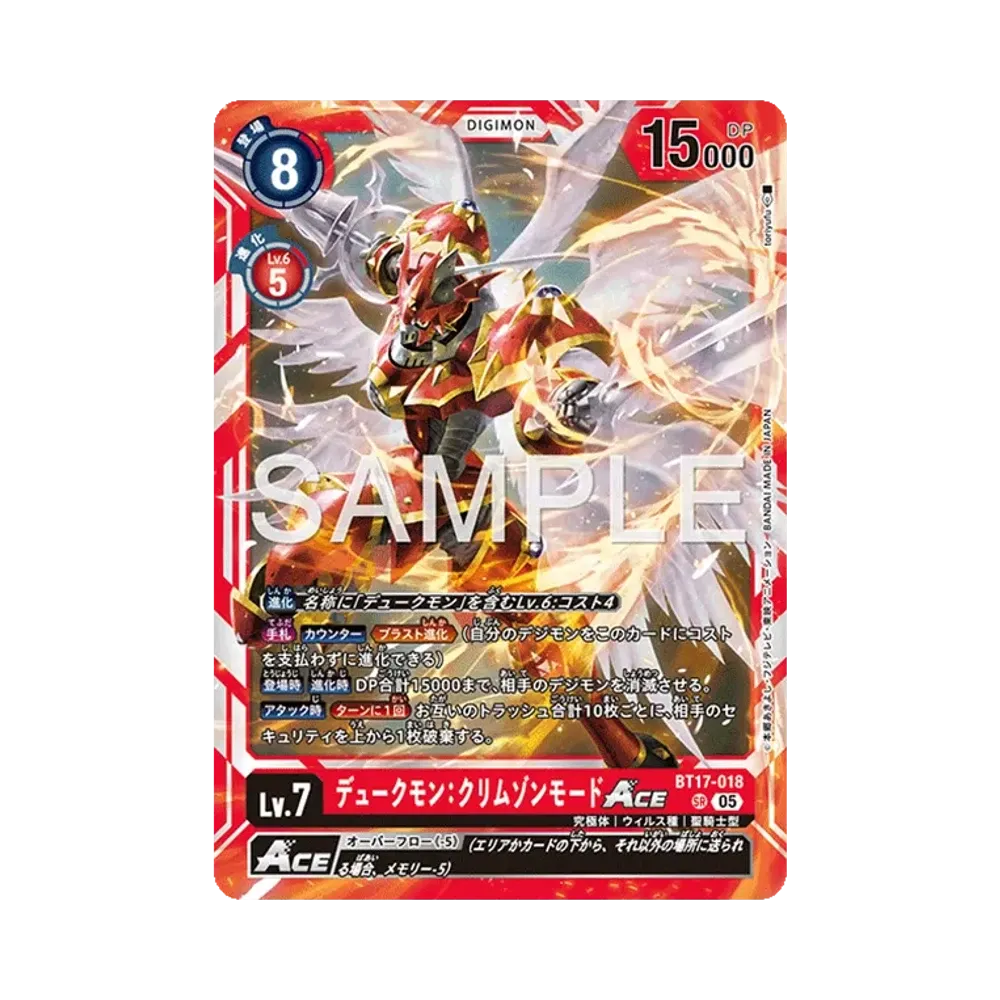 デュークモン:クリムゾンモードACE SR [BT17-018](アドバンスブースター「デジモンジェネレーション」)