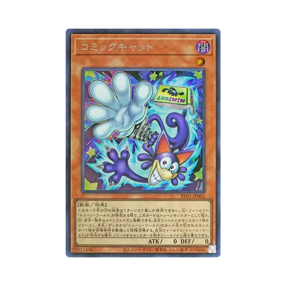 コミックキャット SE [RV01-JP002](レボリューション・ブースター「トゥーン・ウィッチクラフト・破械」)