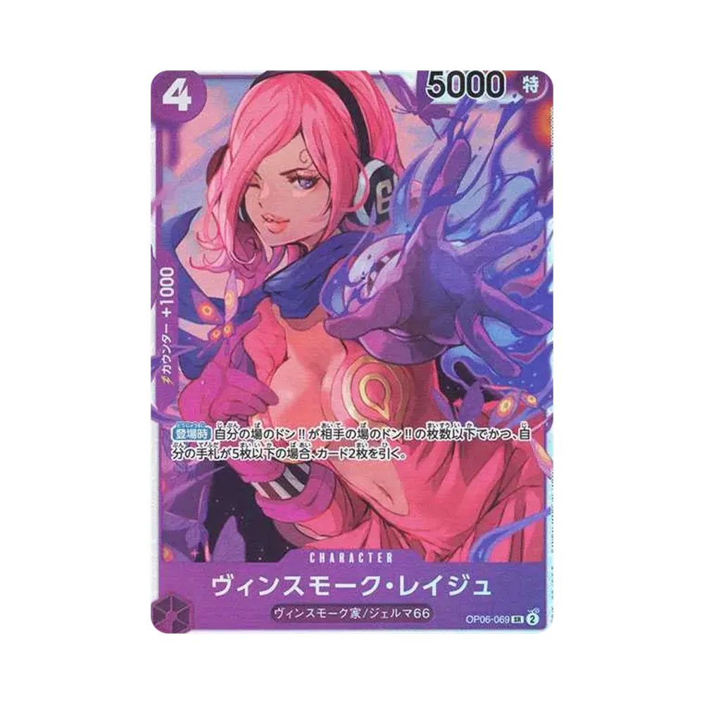 ヴィンスモーク・レイジュ SR [OP06-069](フラッグシップバトル 優勝