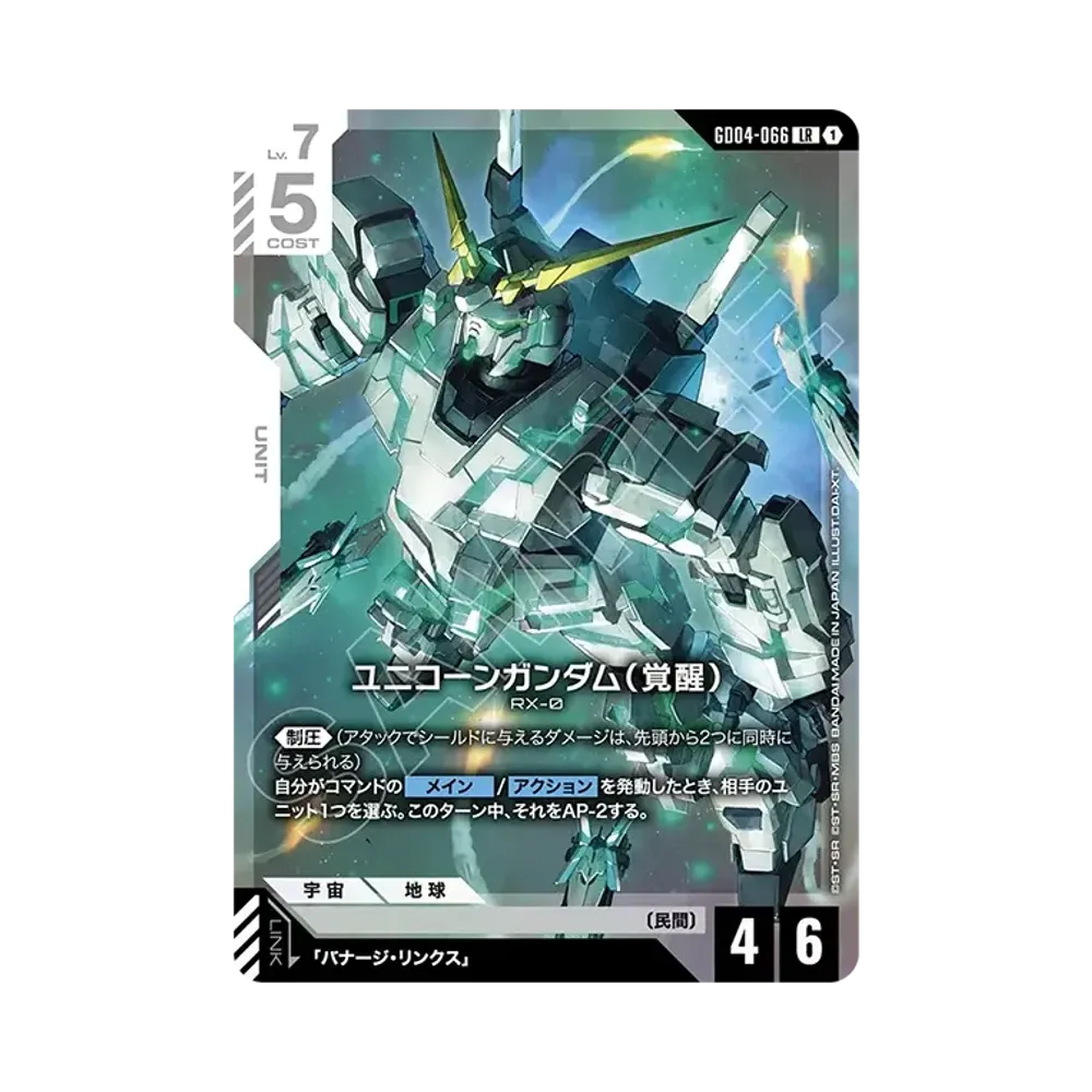 Unicorn Gundam (Awakened) LR [GD04-066](Booster Packs "Phantom Aria")