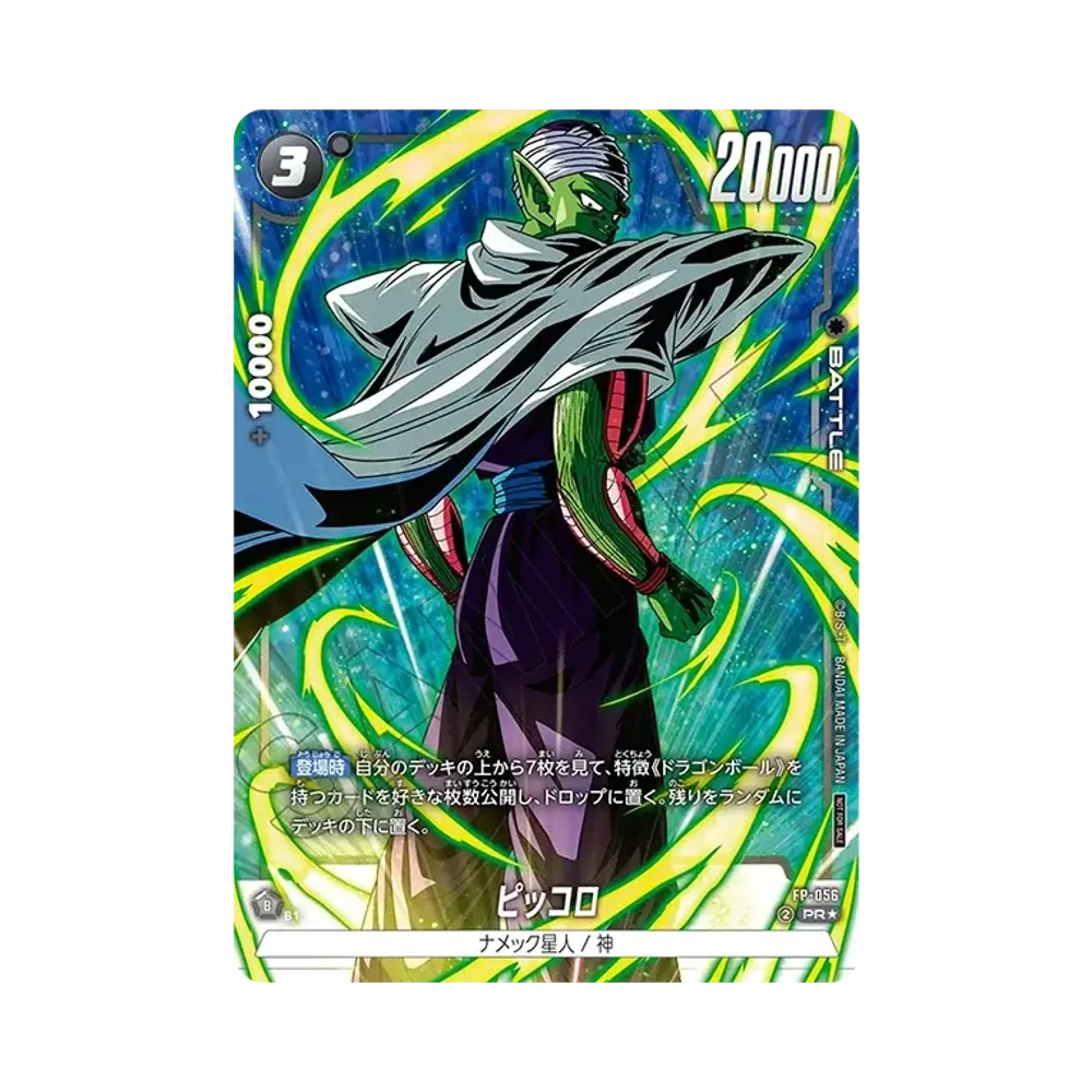 孫悟飯：少年期 PR☆ [FP-054](プロモーションカードパック「バトル