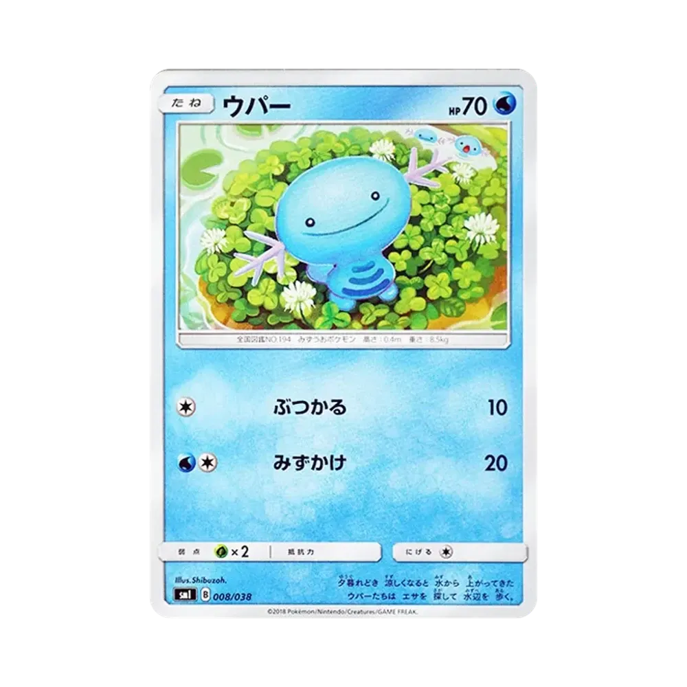 ウパー [SMI 008/038](スターターセット「炎のブースターGX・水のシャワーズGX・雷のサンダースGX」)