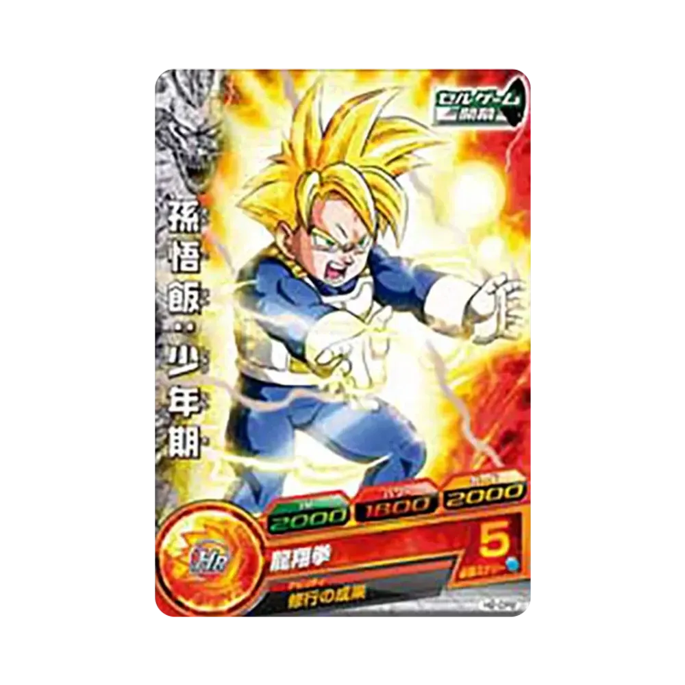 孫悟飯 :少年期 CP [H2-CP2](ドラゴンボールヒーローズ「第2弾」)