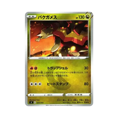 爆焰龜獸