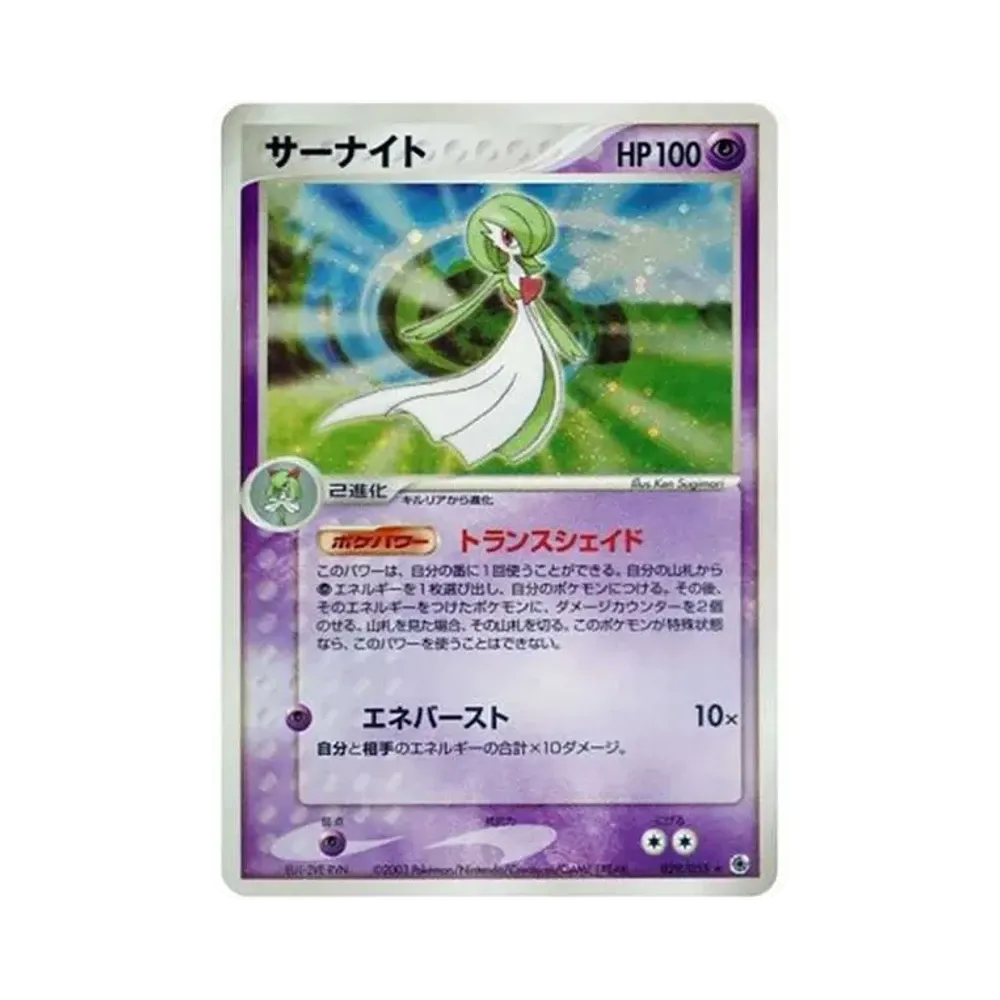 Gardevoir [ADV1 029/055](Pokemon Card Game ADV "First Edition Expansion Pack")	