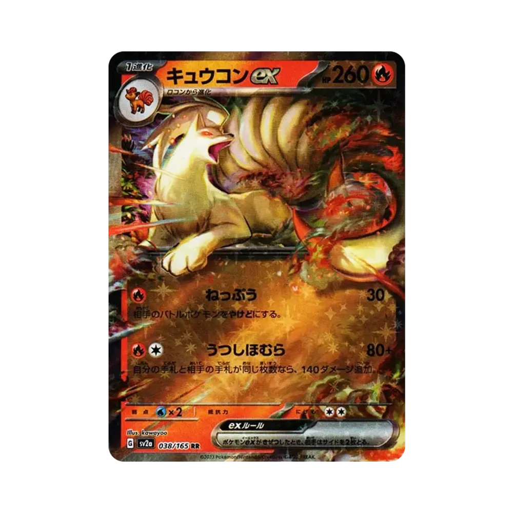 Ninetales ex RR[SV2a 038/165](Enhanced Expansion Pack "Pokemon Card 151")