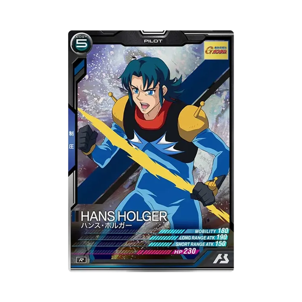 ハンス・ホルガー R [LX02-088](機動戦士ガンダム アーセナルベース「リンクステージ シーズン 2」)