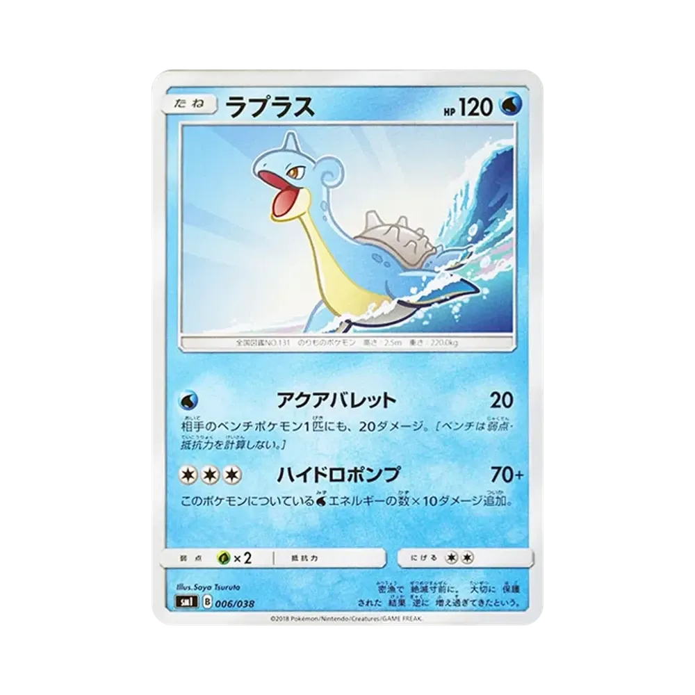 ラプラス [SMI 006/038](スターターセット「炎のブースターGX・水のシャワーズGX・雷のサンダースGX」)