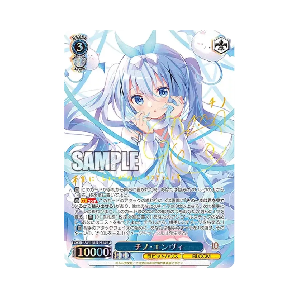 チノ・エンヴィ SP [GU/WE46-62SP](プレミアムブースター「TVアニメ ご注文はうさぎですか？ 10th Anniversary」)