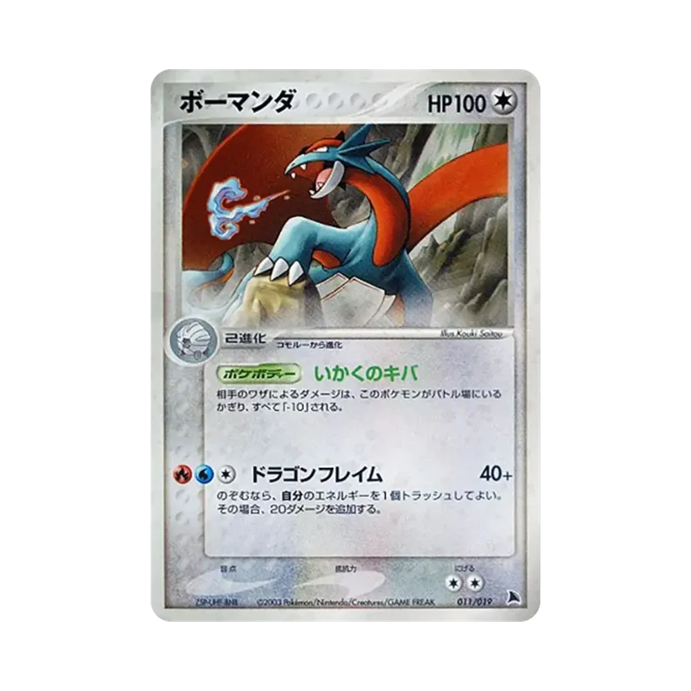 Salamence [ADV 011/019](Pre-Built Starters "Salamence Deck")