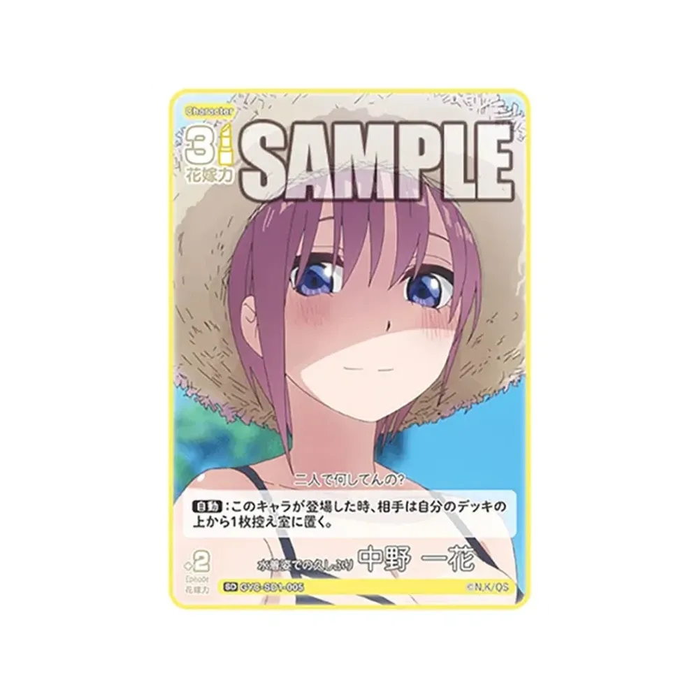 水着姿での久しぶり 中野 一花 SD [GYC-SD1-005](スタートデッキ「中野 一花」)