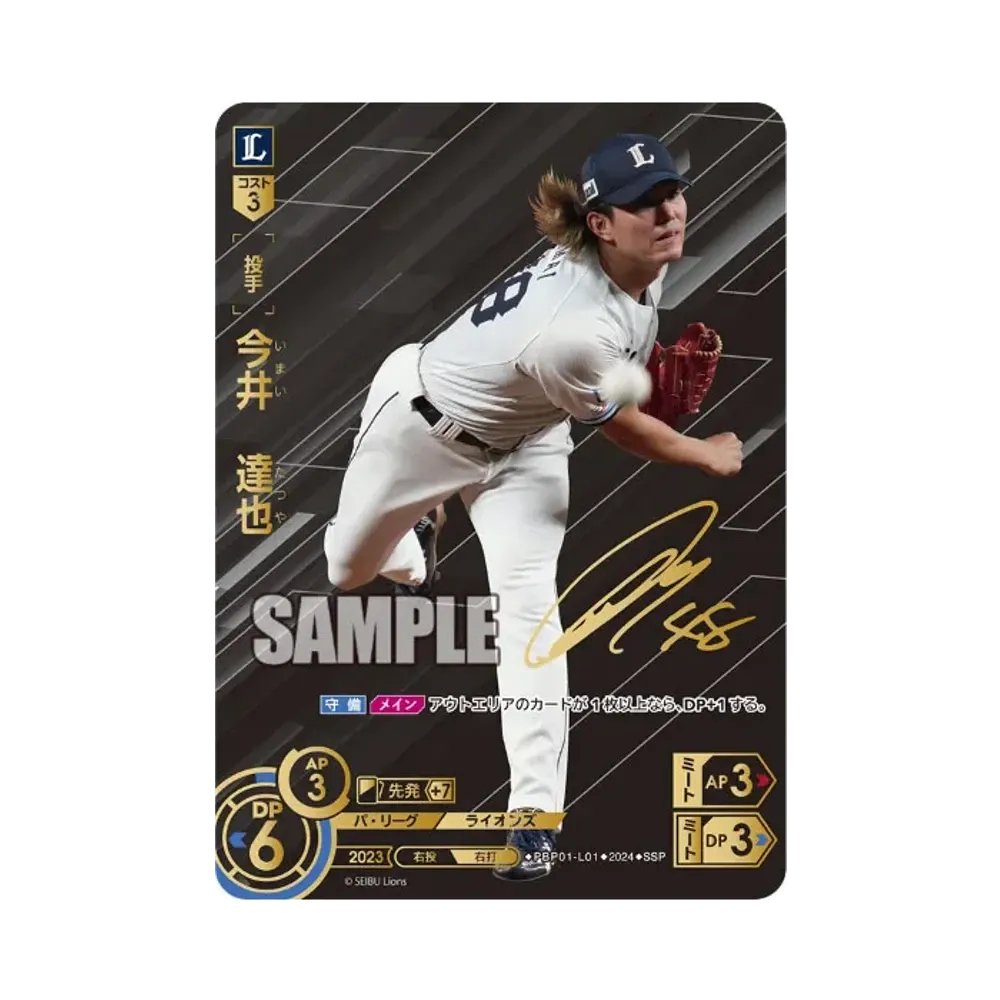 今井 達也 SSP [PBP01-L01](パ・リーグ ブースターパック「2024 Vol.1」)