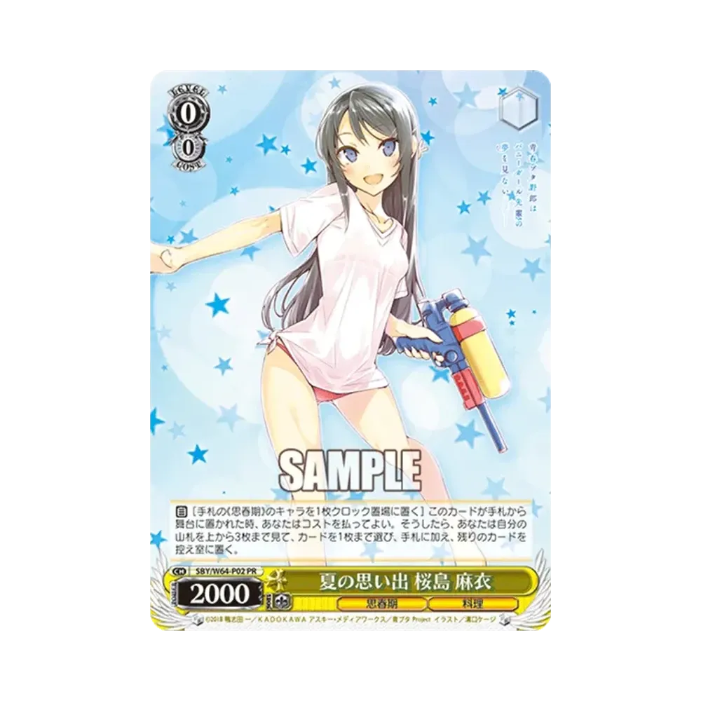 夏の思い出 桜島 麻衣 PR [SBY/W64-P02](プロモーションカード「Wサイド」)