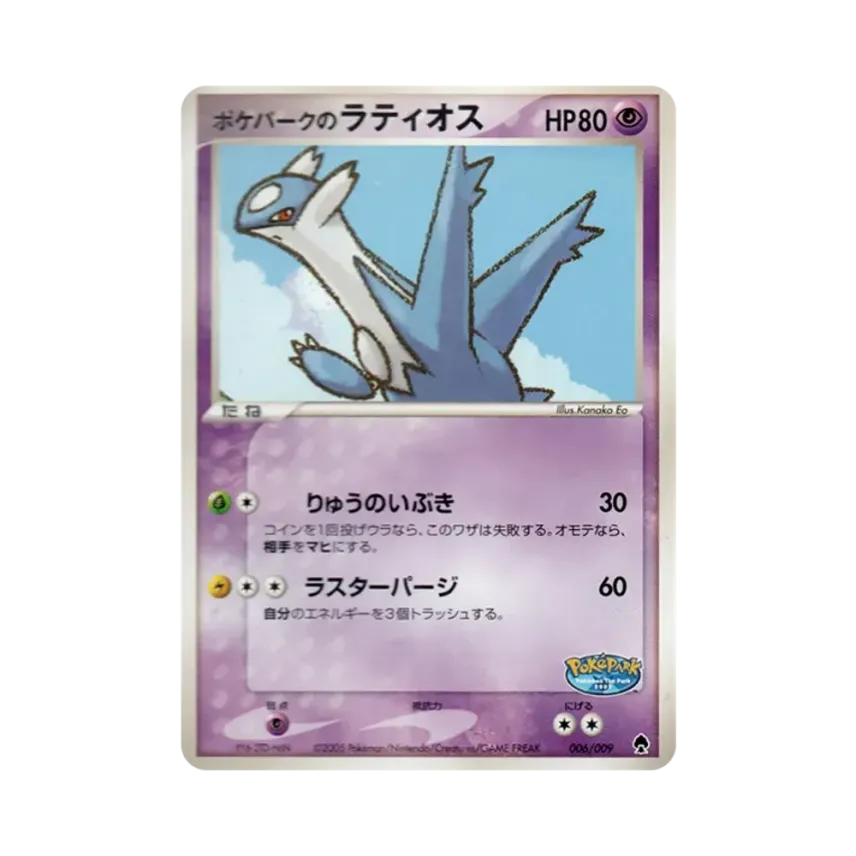 Latios del PokéPark (PokéPark Premium File Forest Sheet 006/009)