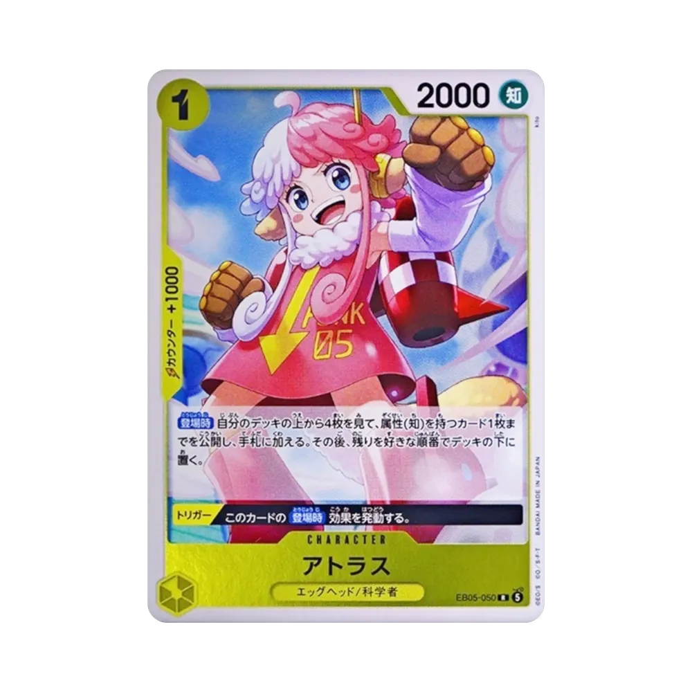 アトラス R [EB05-050](エクストラブースター「ヒロインズエディション Vol.2」)