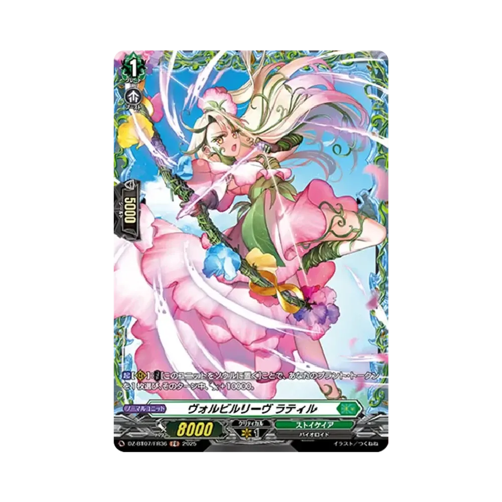 ヴォルビルリーヴ ラティル FR [DZ-BT07/FR36](ブースターパック「月牙蒼焔」)