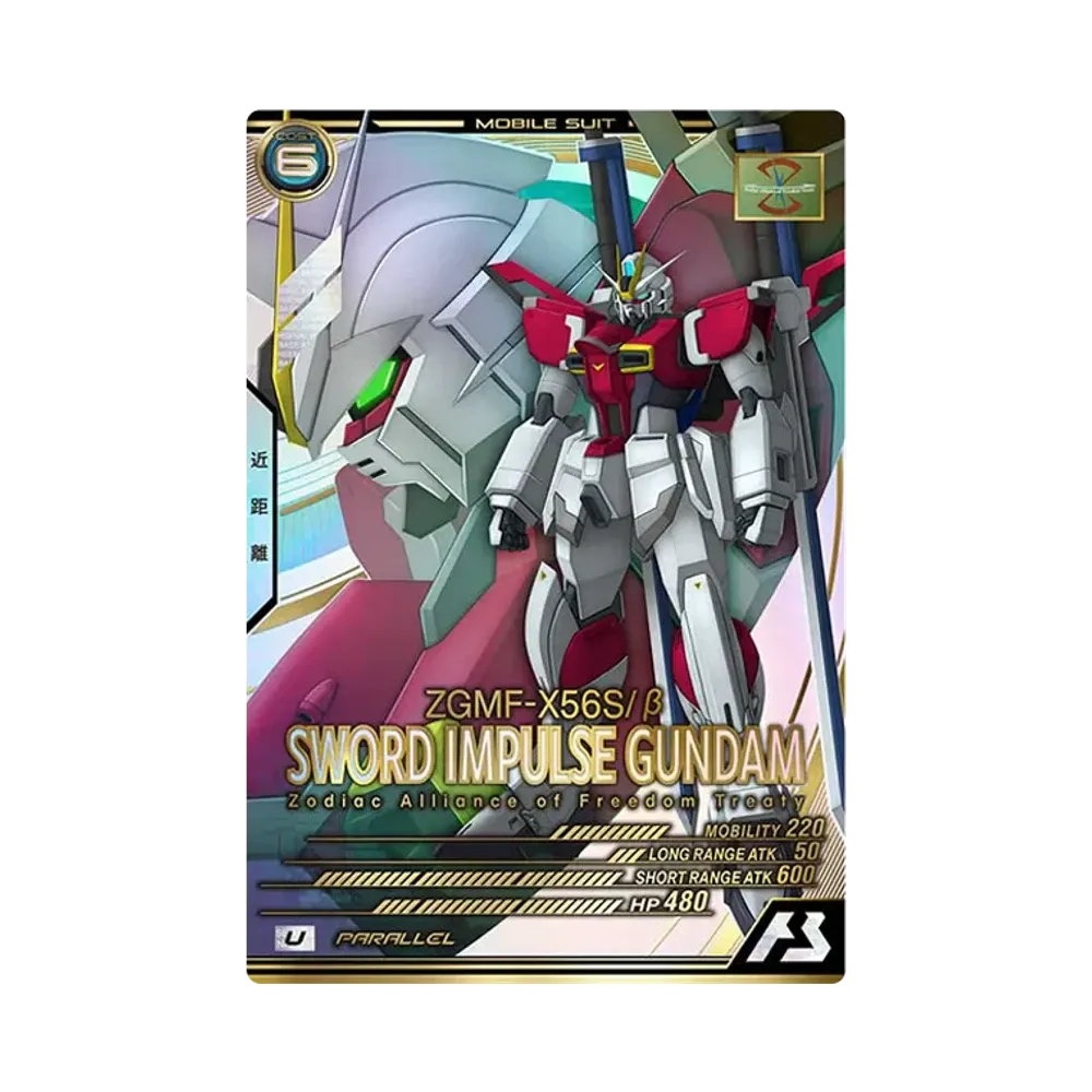ZGMF-X56S/β ソードインパルスガンダム U-P [LX04-039](機動戦士ガンダム アーセナルベース「リンクステージ シーズン 4」)