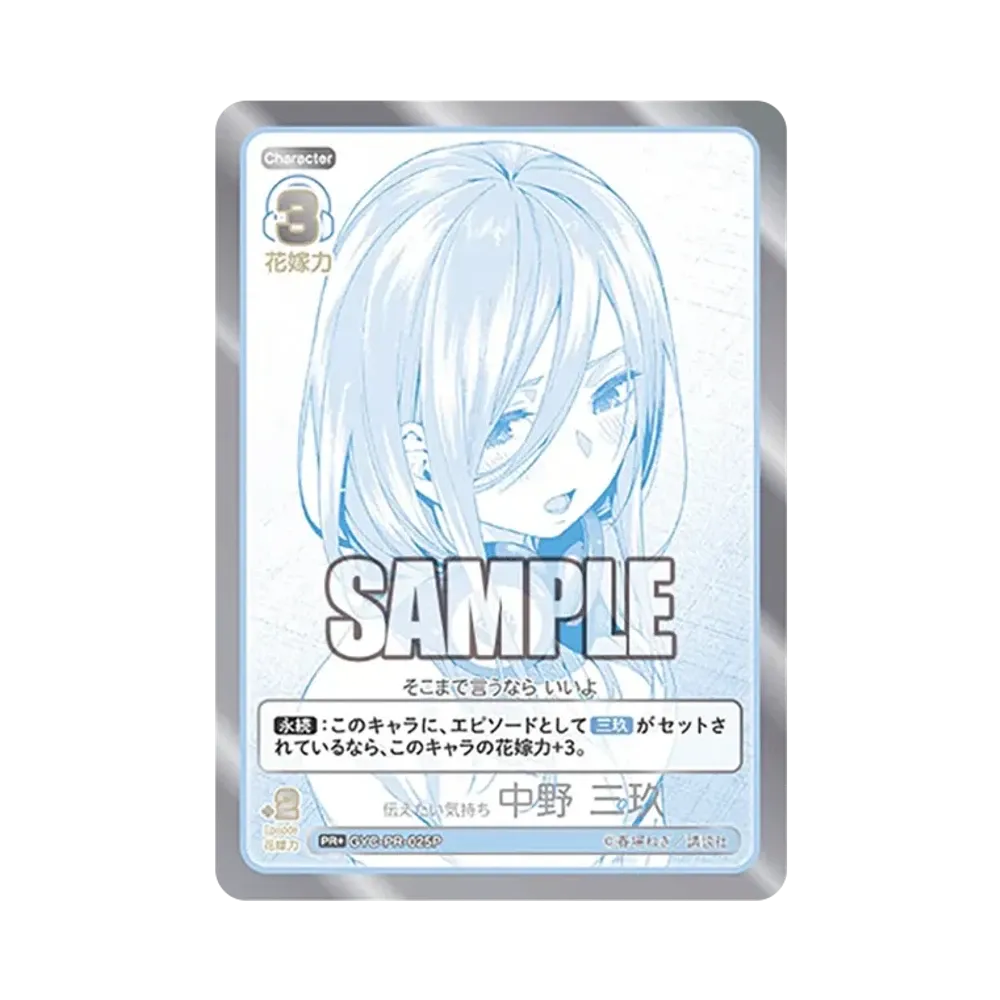 伝えたい気持ち 中野 三玖 PR+ [GYC-PR-025P](プロモーションカード「春場ねぎプレミアム初版限定PRパック vol.2」)