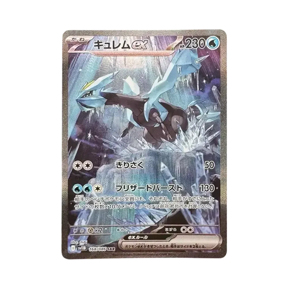 キュレムex SAR [SV11B 168/086](拡張パック「ブラックボルト」)