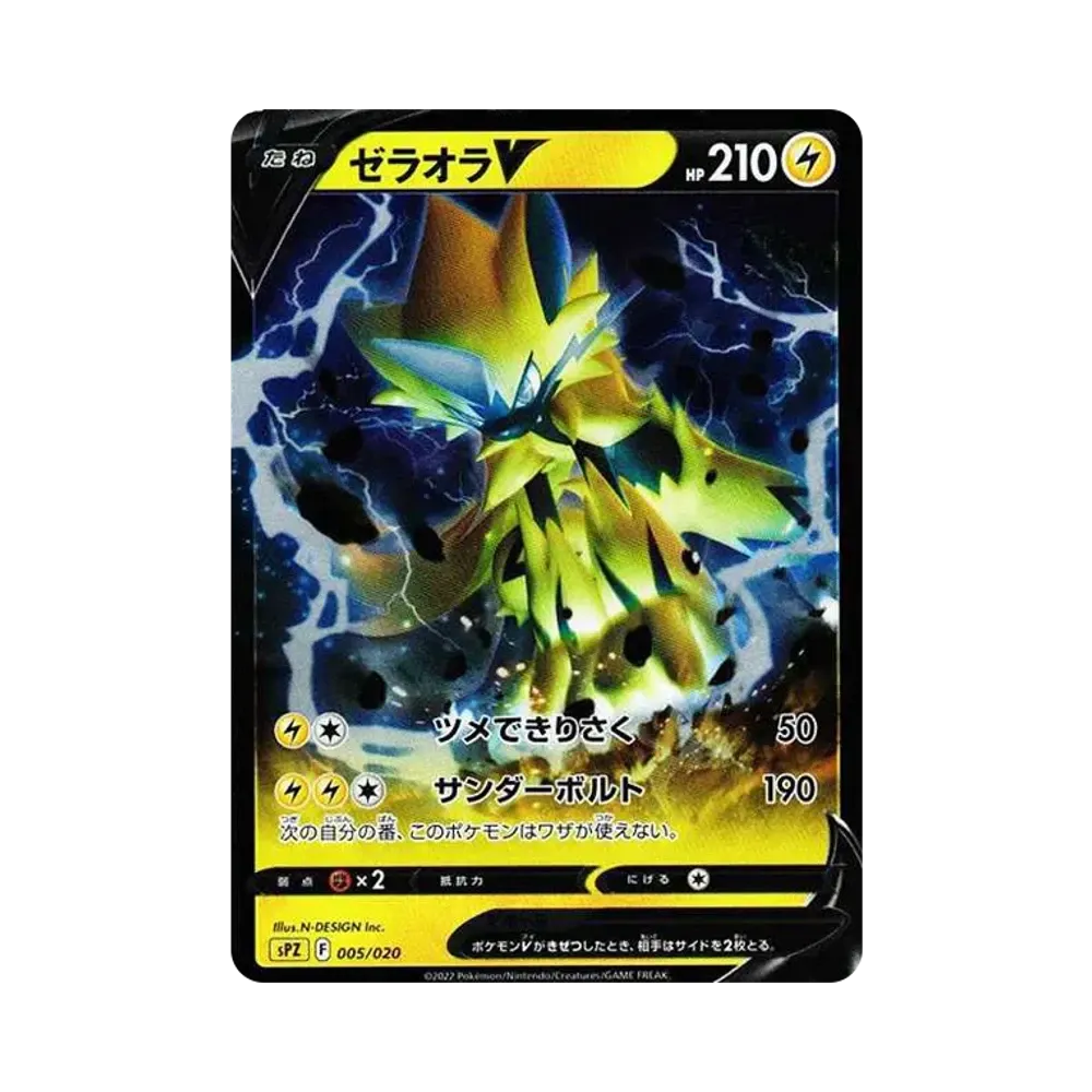 ゼラオラV [SPZ 005/020](VSTAR&VMAX ハイクラスデッキ ゼラオラ)通販