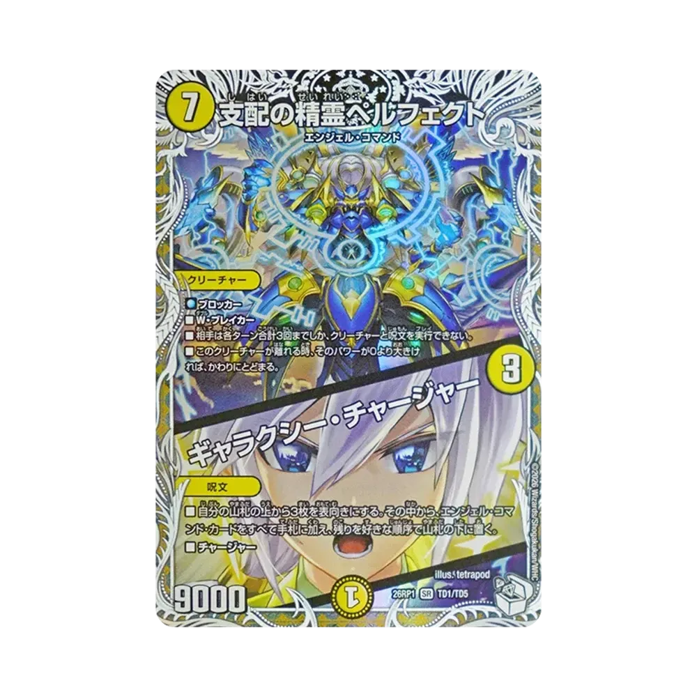 Perfect, Domination Elemental / Galaxy Charger SR [26RP1 TD1/TD5](Exdream Series 1st "Reversal God VS Trump Card Dragon Guard of Bolmeteus")