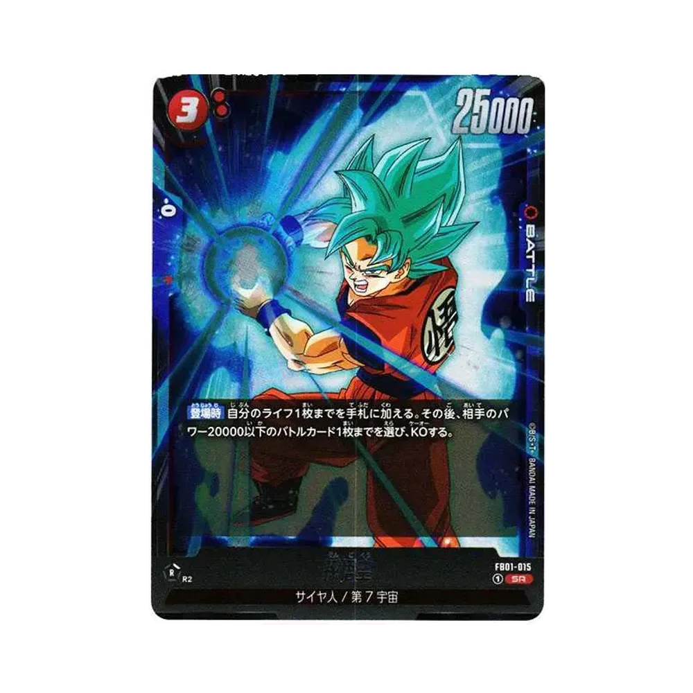 孫悟空 SR☆ [FB01-015](フュージョンワールド 「ブースターパック