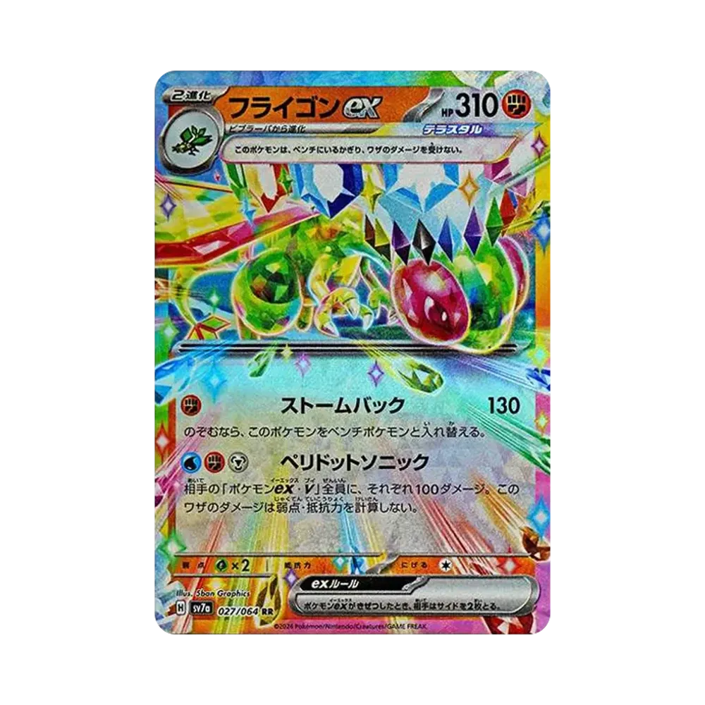 フライゴンex RR [SV7a 027/064](強化拡張パック「楽園ドラゴーナ」)