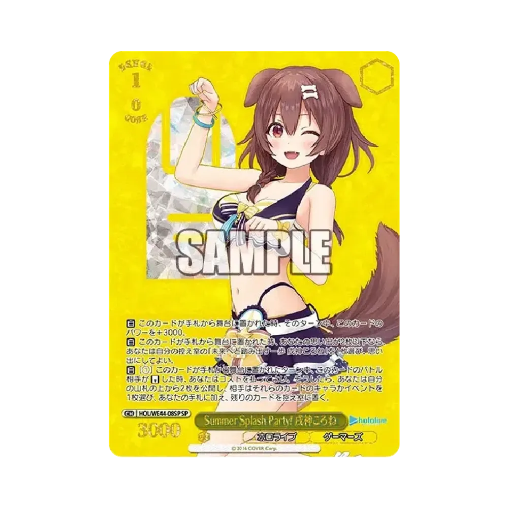 Summer Splash Party! 戌神ころね SP [HOL/WE44-08SP](プレミアムブースター「ホロライブプロダクション Summer Collection」)