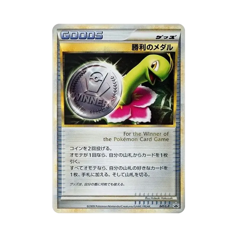 勝利のメダル: プロモ[L-P 033/L-P](プロモーションカード「L-P」)通販