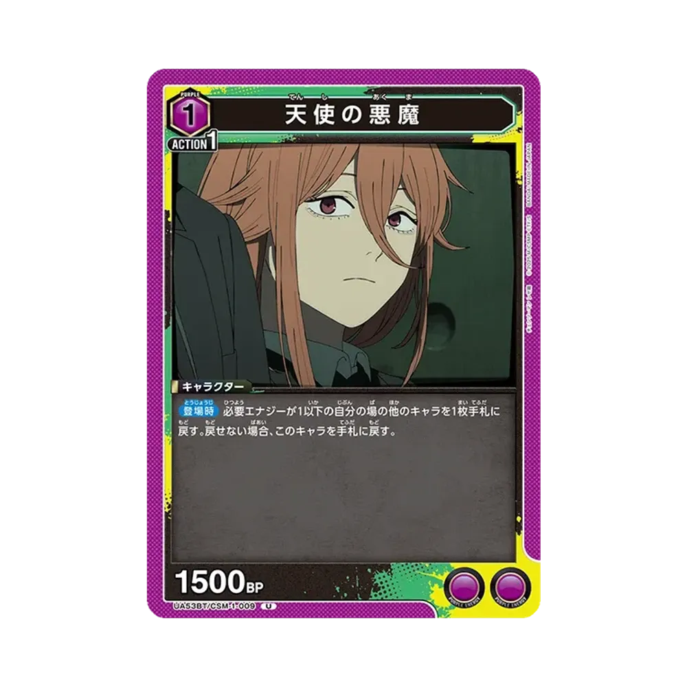 天使の悪魔 U [UA53BT-CSM-1-009](ブースターパック「チェンソーマン」)