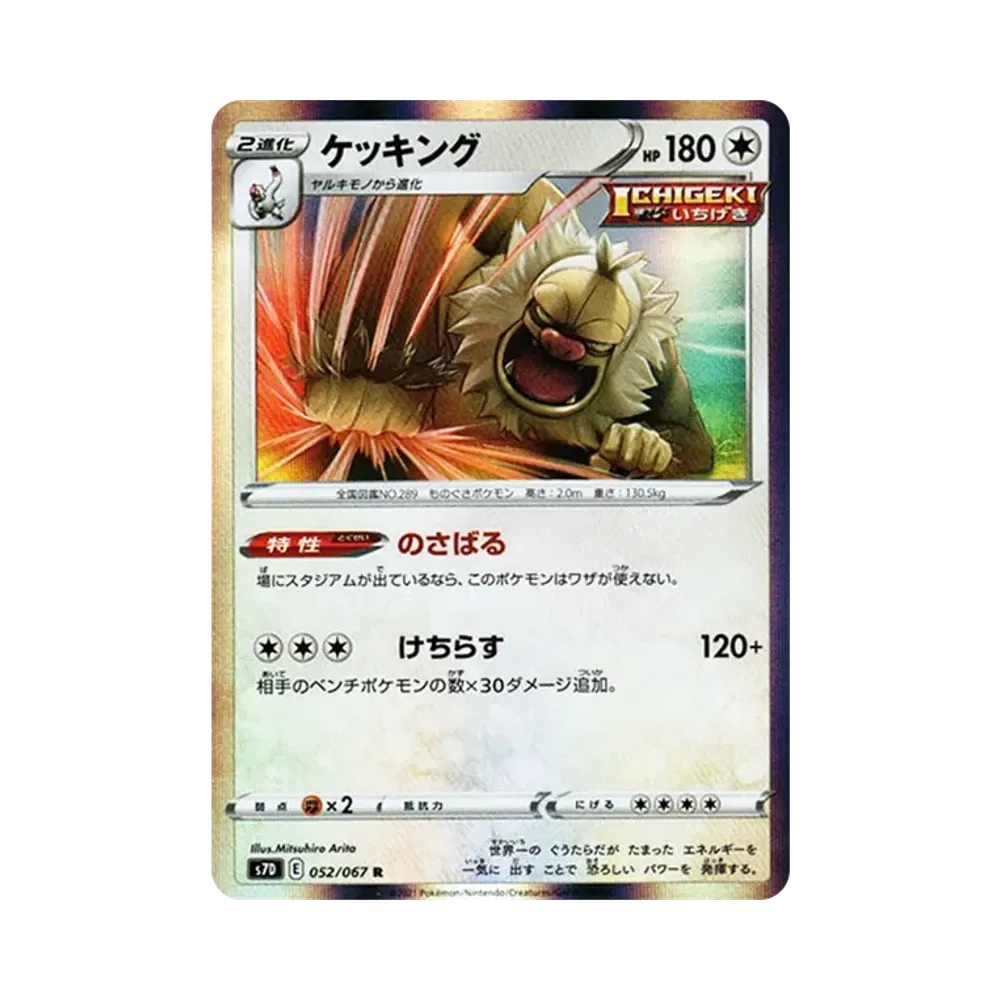 ケッキング R[s7D 052/067](拡張パック「摩天パーフェクト」)