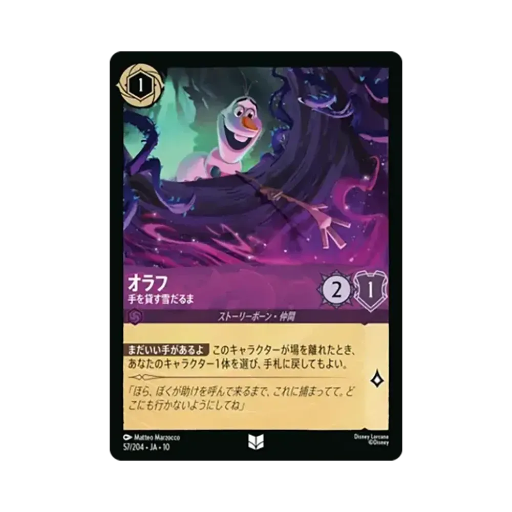 オラフ - 手を貸す雪だるま アンコモン [57/204•JA•10]【日本語版】(スタートデッキ「氷上の大冒険！」)