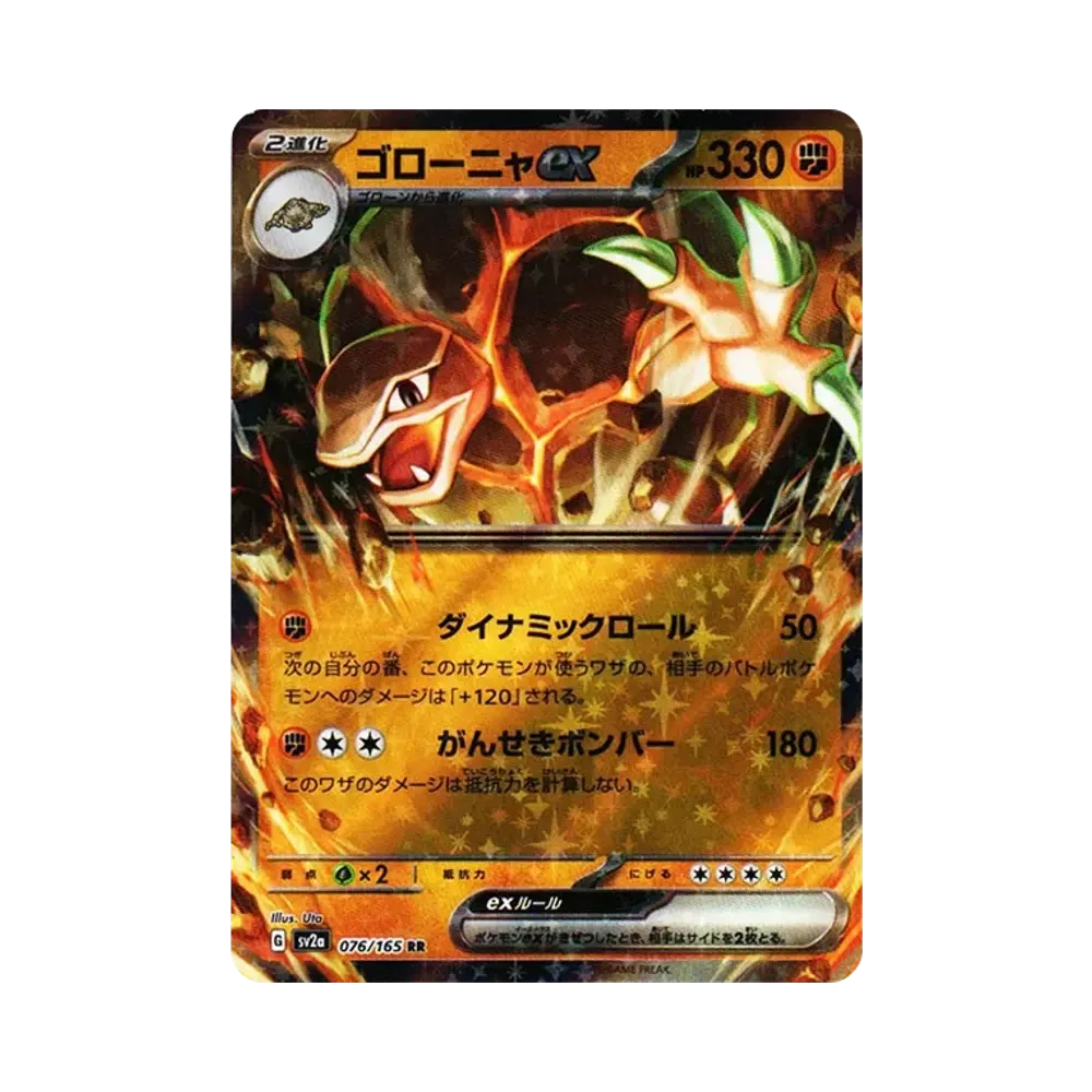 ゴローニャex RR[SV2a 076/165](強化拡張パック「ポケモンカード151」)
